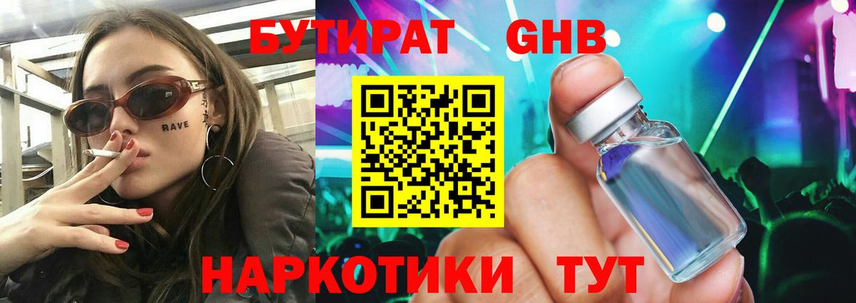 Дедовск  БУТИРАТ  Вход с VPN  Бутират жидкий экстази 