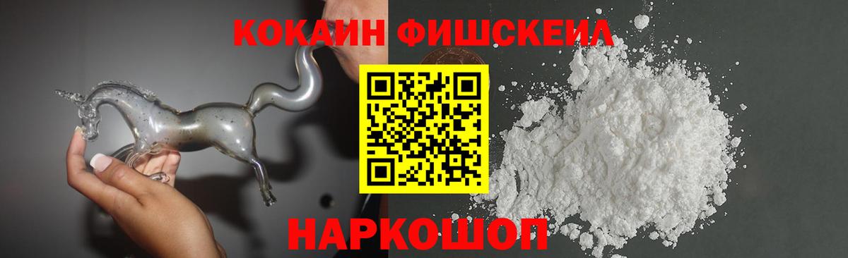 Cocaine Перу  КОКАИН Fish Scale  Вход с VPN  Дедовск 