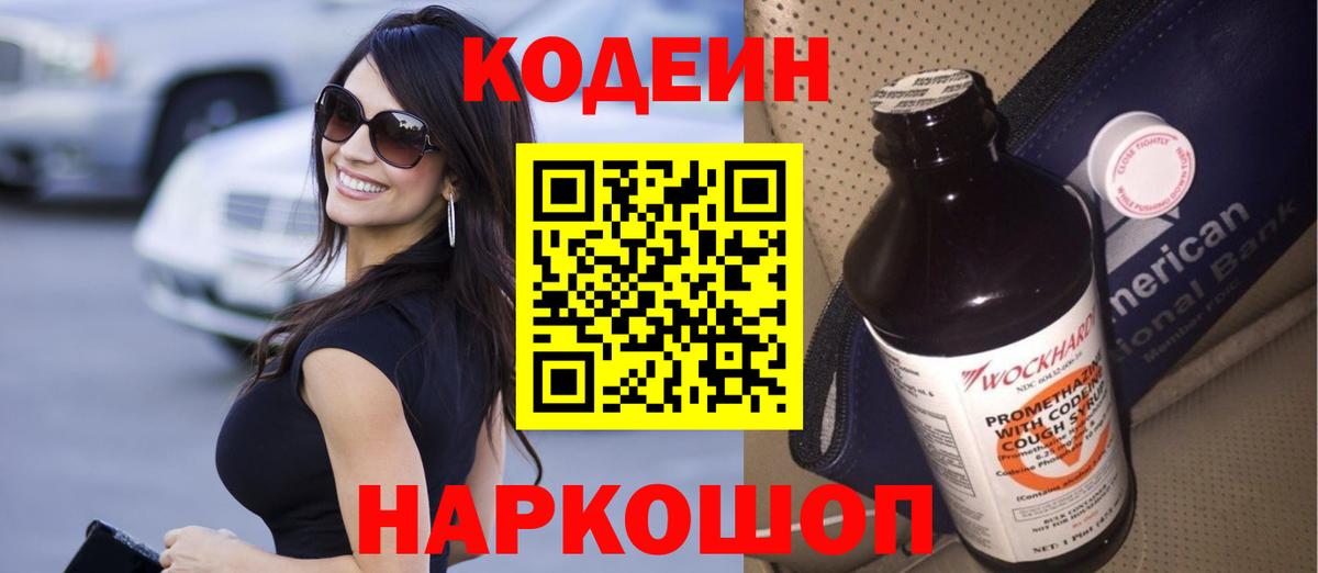 Кодеин напиток Lean (лин) Дедовск