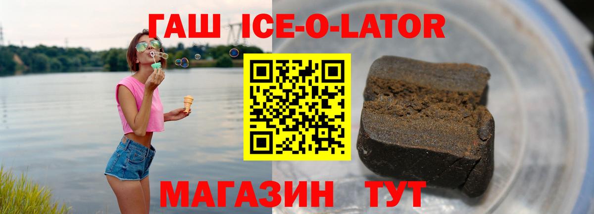 Дедовск  ГАШ убойный  Вход с VPN  ГАШИШ Ice-O-Lator 