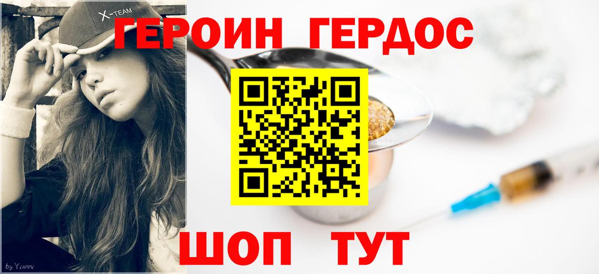 ГЕРОИН герыч Дедовск