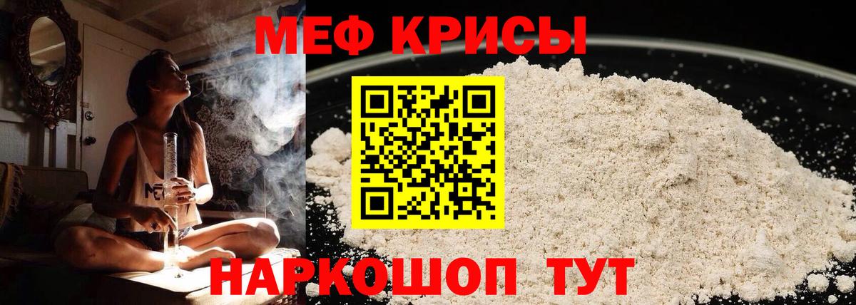 МЕФ кристаллы Дедовск