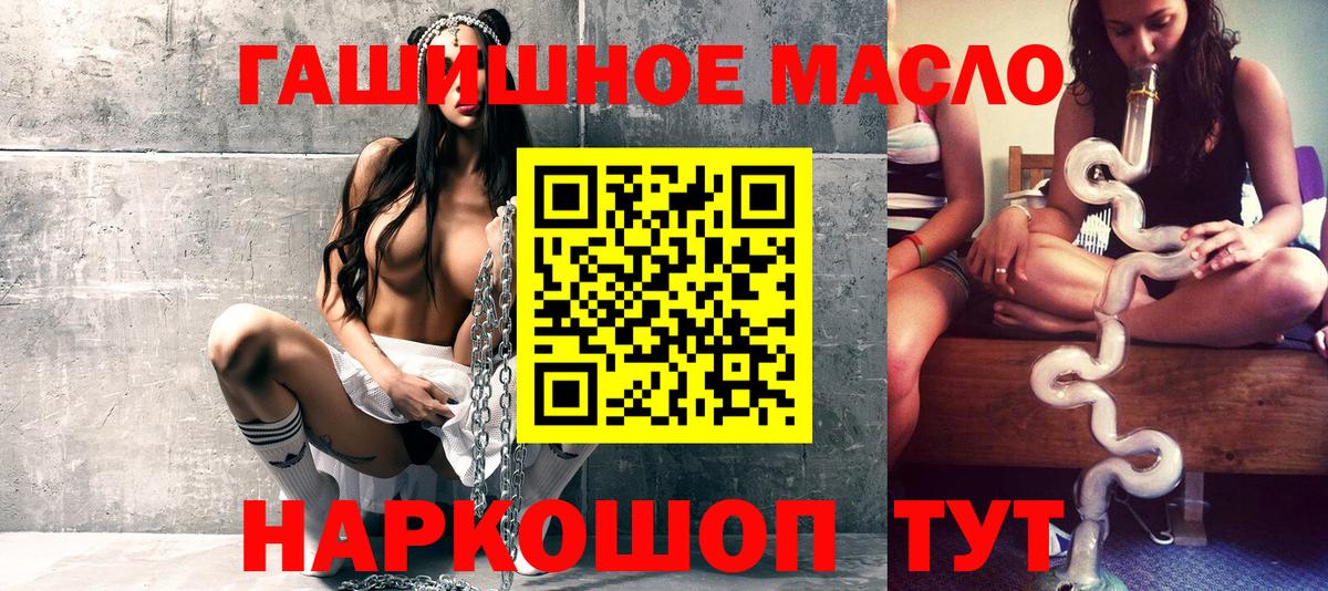 ТГК гашишное масло  Вход с VPN  Дедовск 